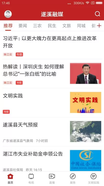 遂溪融媒下载app