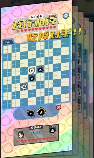 五行生肖五子棋游戏手机版