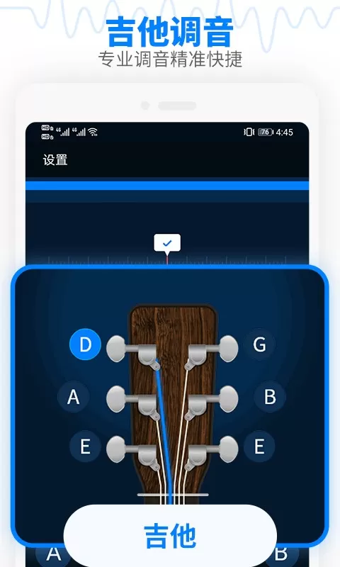 调音器吉他调音器下载安装免费