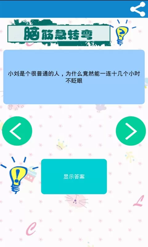 单机急转弯安卓版安装