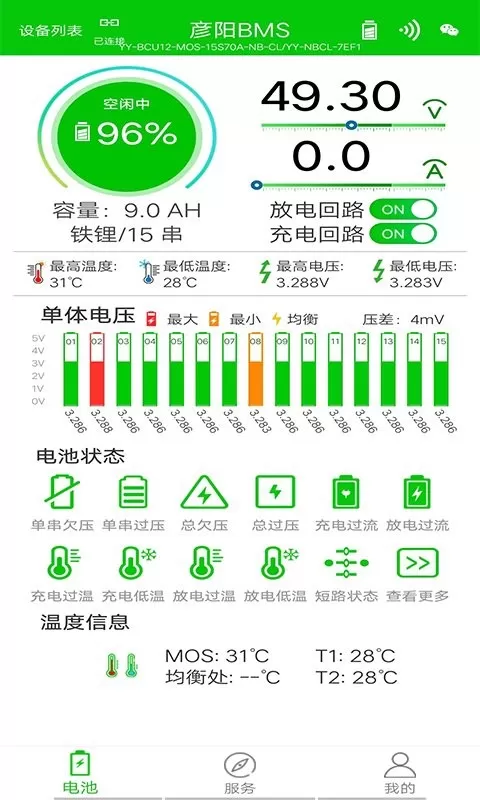 彦阳BMS下载安装免费