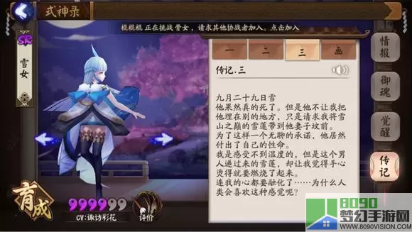 《阴阳师》式神雪女要点介绍