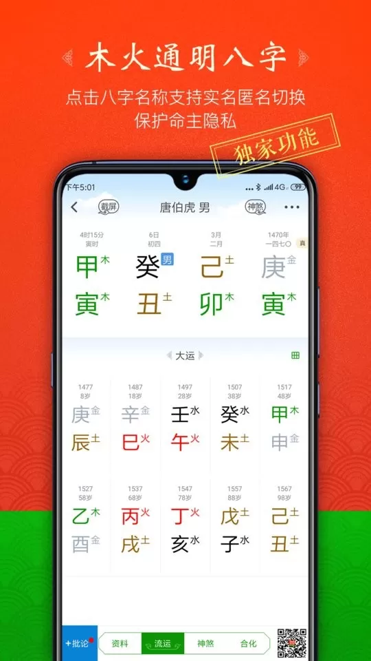 天时子平八字app安卓版