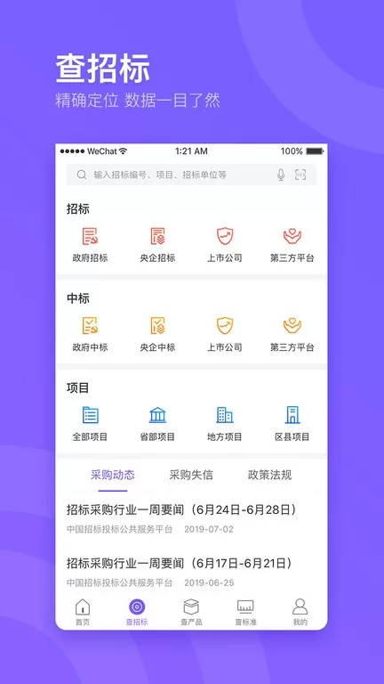 企通查下载app