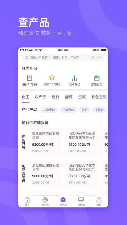 企通查下载app