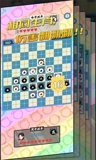 五行生肖五子棋游戏手机版