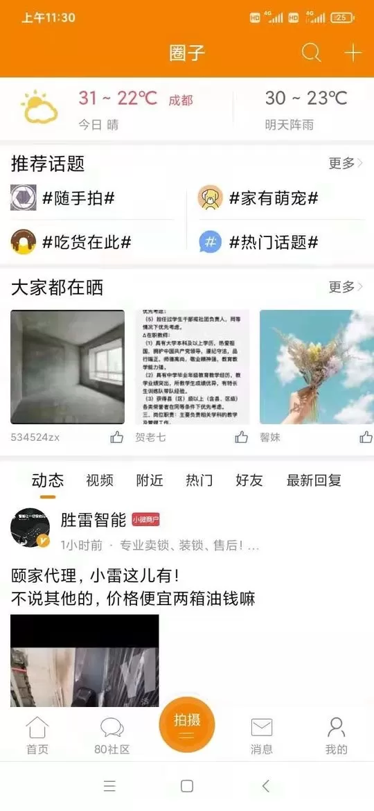 我爱吃喝玩乐下载免费版