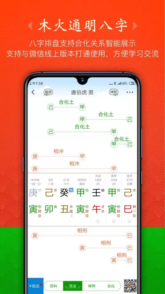 天时子平八字app安卓版