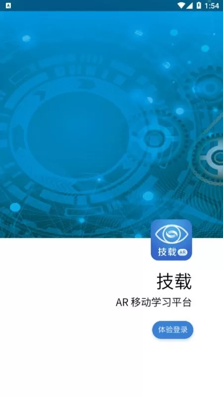 技载AR下载app