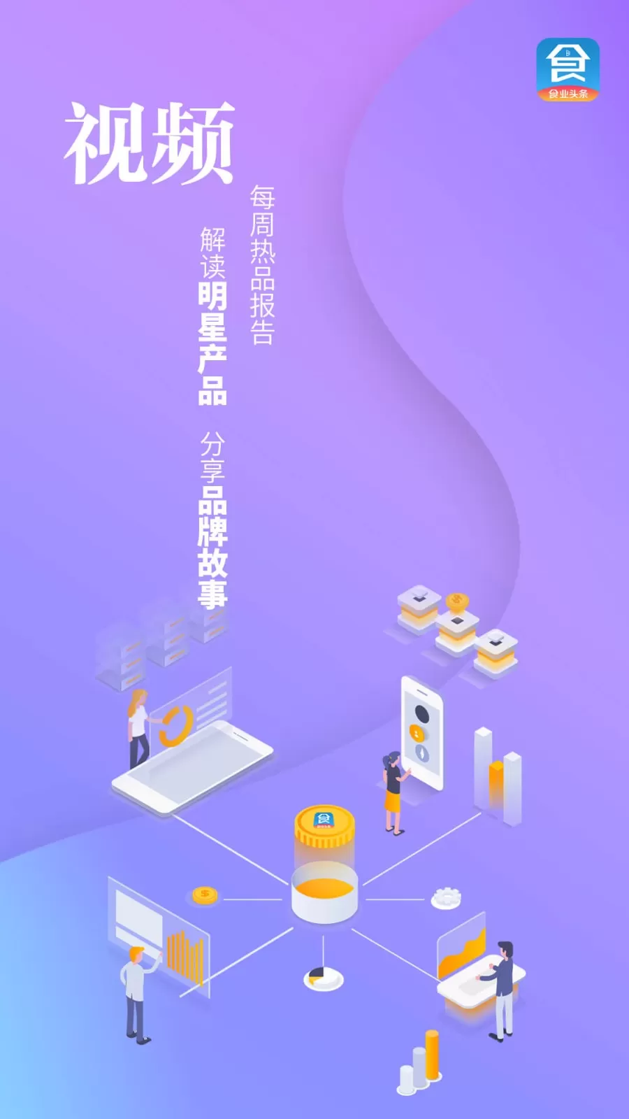 食业头条官网版app