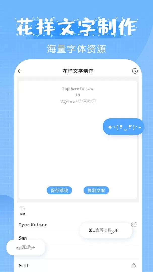 萌文字软件下载