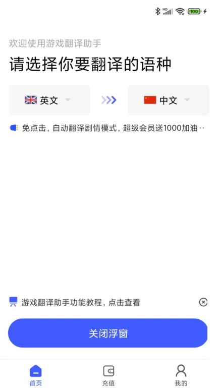 翻译助手下载免费