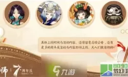 《阴阳师》如何参加七周年时光机活动