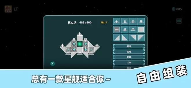 星舰大作战下载旧版