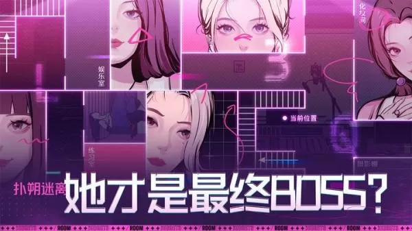 房间的秘密3：女团回归夜老版本下载