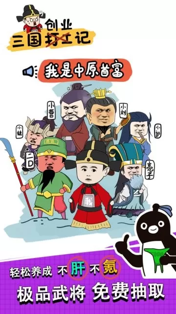 三国创业记官方版下载