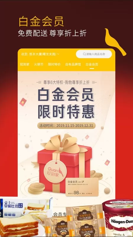 冠到家官网版app