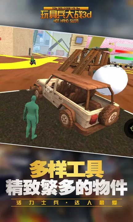 玩具兵大战3d官服版下载