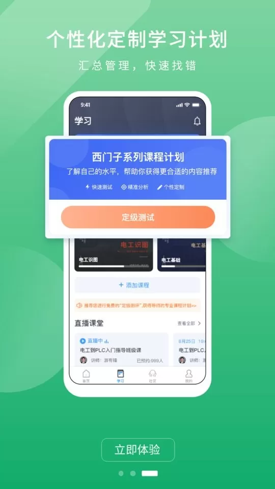 技成PLC课堂下载官方版