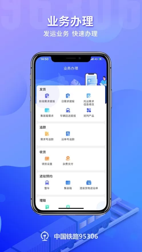 铁路95306下载app