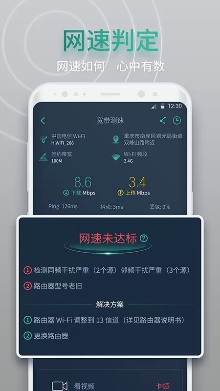 网查查app最新版