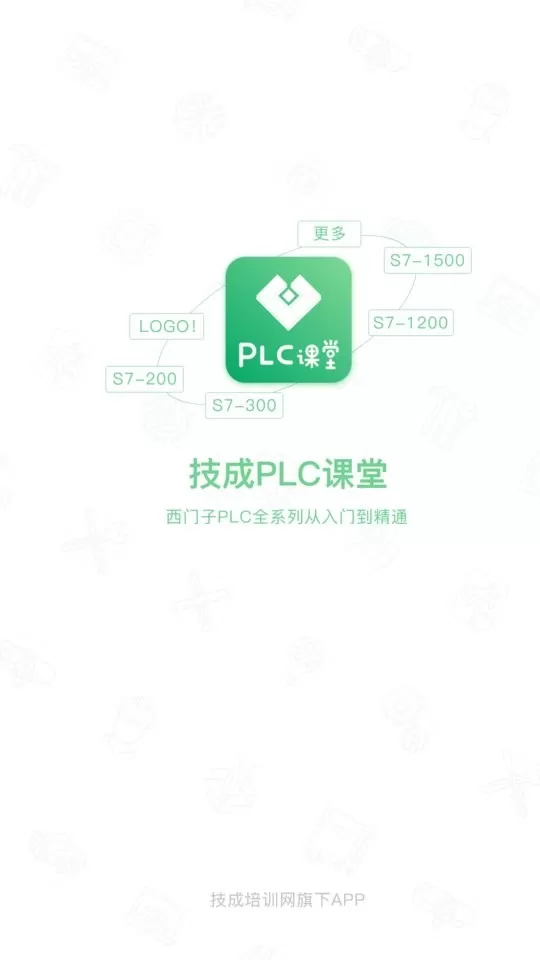 技成PLC课堂下载官方版