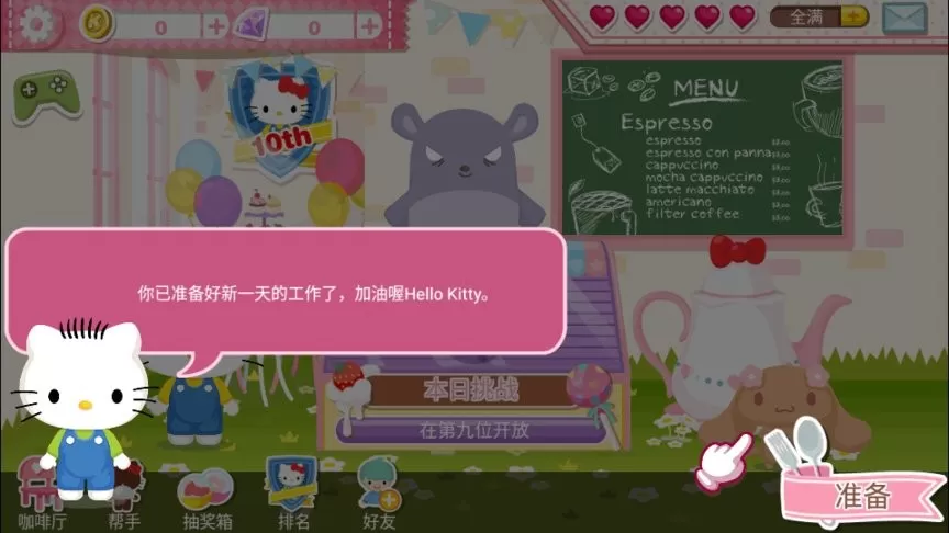 hellokitty梦幻咖啡厅2024最新版