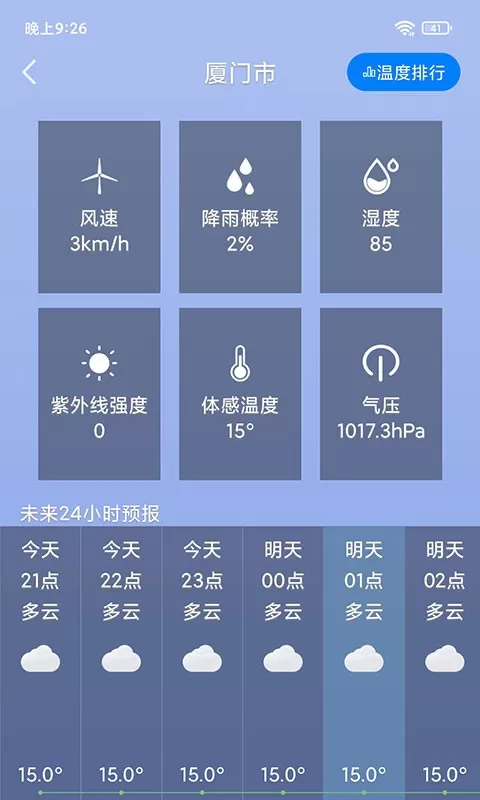 桌面天气官网版旧版本