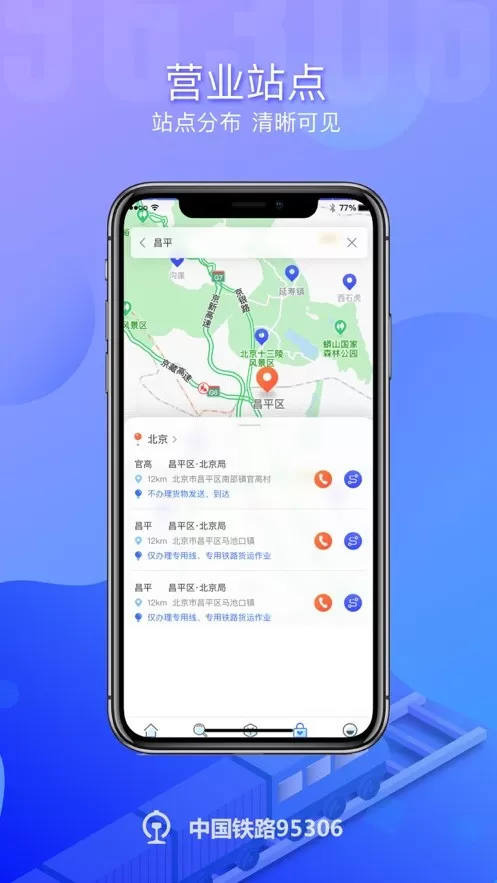 铁路95306下载app