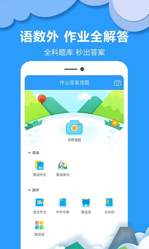 作业答案搜题软件下载