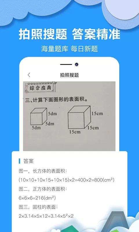 作业答案搜题软件下载