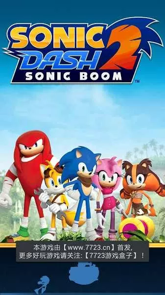 索尼克冲刺2爆炸(Sonic Boom)免费版下载