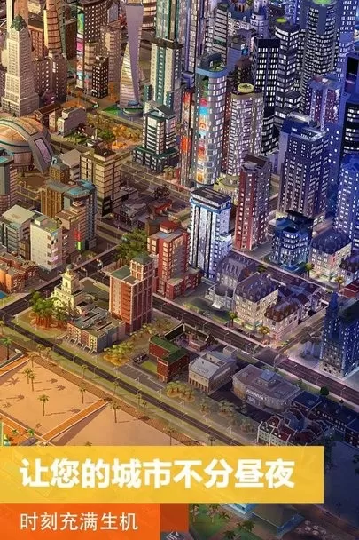 SimCity安卓版安装