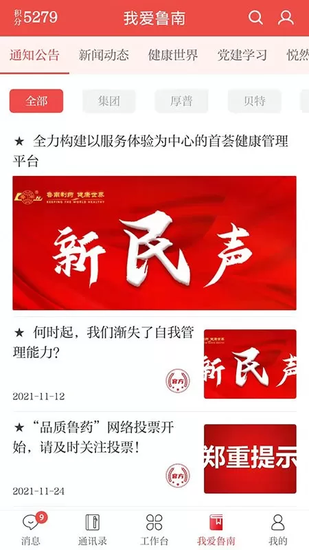 云上鲁南下载安卓