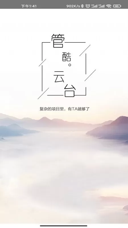 管酷云台安卓版