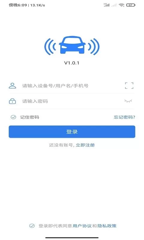 汽车物联正版下载