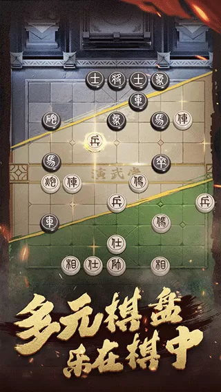 楚汉象棋免费下载