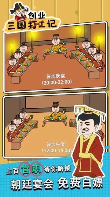 三国创业记官方版下载