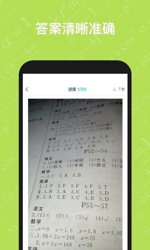 寒假作业答案大全手机版