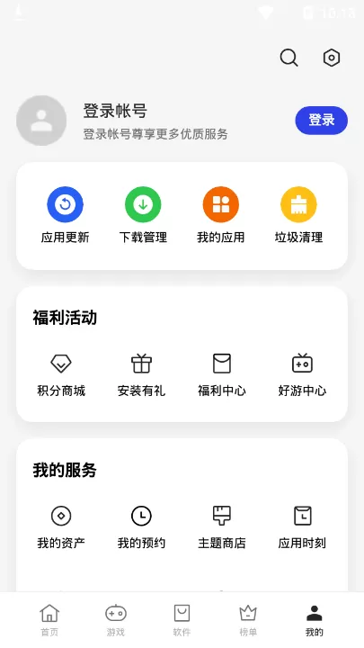 软件商店app下载