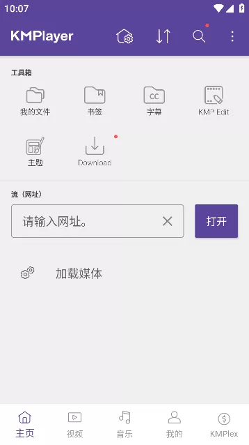 KMPlayer下载最新版本