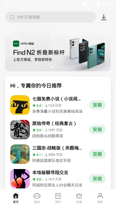 软件商店app下载