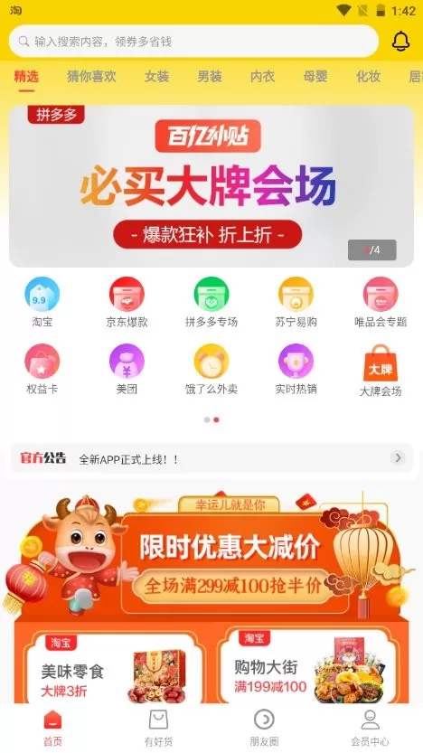 曼曼购app下载