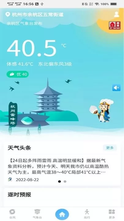 智慧气象最新版本下载