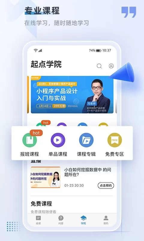 产品经理官网版app