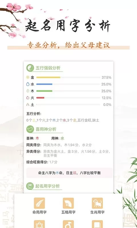 如意宝宝起名取名安卓版