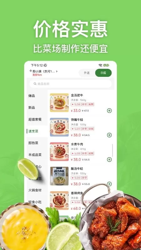 厨小满app最新版