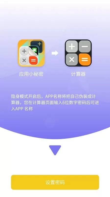 应用小秘密免费下载