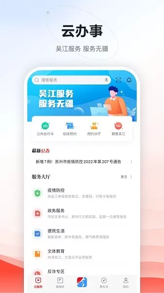 今吴江手机版下载