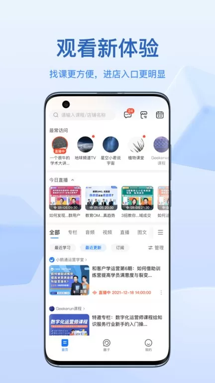 小鹅通官网版app